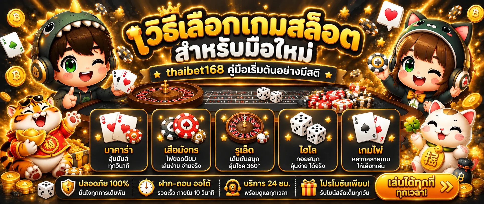 thaibet168 วิธีเลือกเกมสล็อตสำหรับมือใหม่